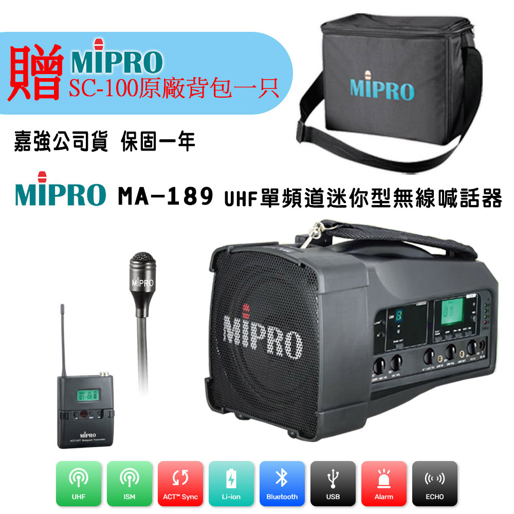 MIPRO 嘉強 MA-189 最新三代肩掛式UHF單頻迷你無線喊話器三種組合自由搭配
