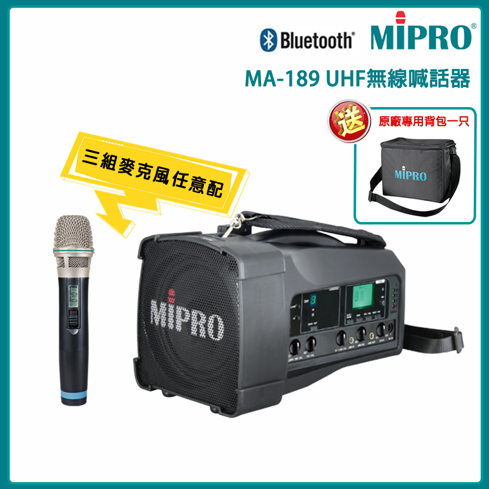MIPRO 嘉強 MA-189 最新三代肩掛式UHF單頻迷你無線喊話器三種組合自由搭配