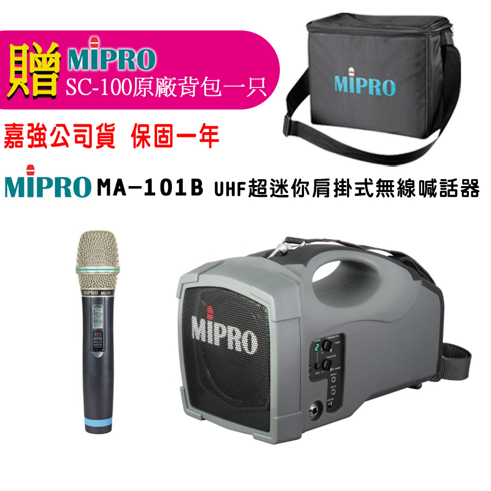 MIPRO MA-101B UHF單頻道肩掛式迷你無線喊話器 三種組合擇一