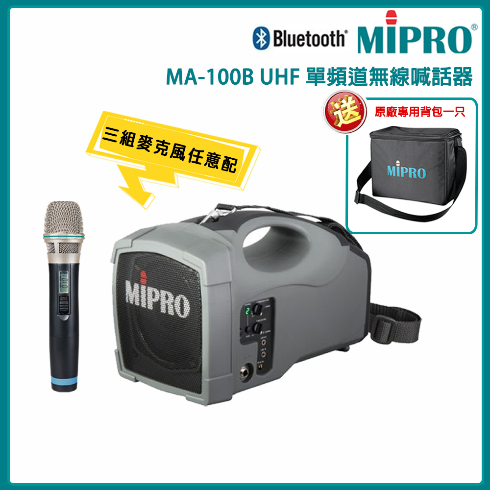 MIPRO 嘉強 MA-101B UHF單頻道肩掛式迷你無線喊話器 三種組合擇一
