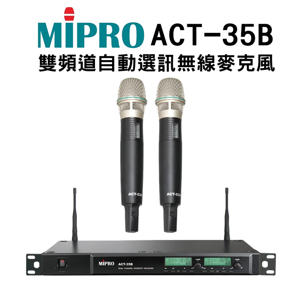 MIPRO 嘉強 ACT-35B 雙頻道自動選訊無線麥克風(ACT-52H/MU-90)六種組合任意選購