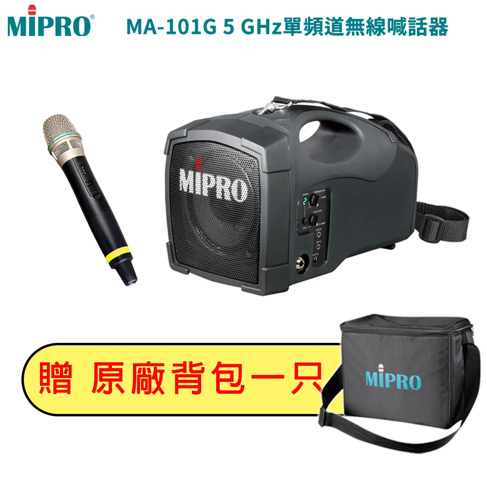 MIPRO 嘉強 MA-101G 5.8G 單頻道標準型無線喊話器58H 三擇一