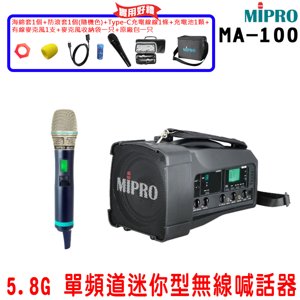 MIPRO 嘉強 MA-100 最新三代肩掛式 5.8G藍芽無線喊話器580H 三擇一