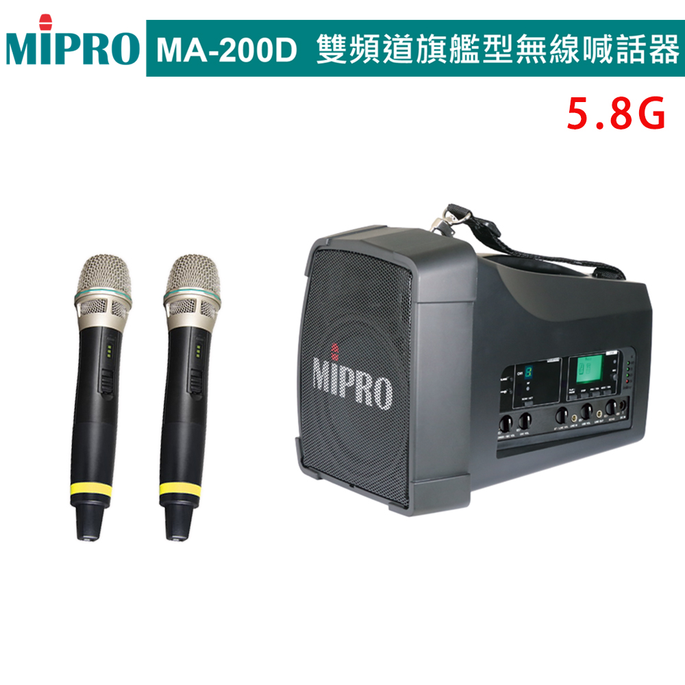 MIPRO 嘉強 MA-200D 雙頻道5.8G旗艦型無線喊話器58H 配件六擇一