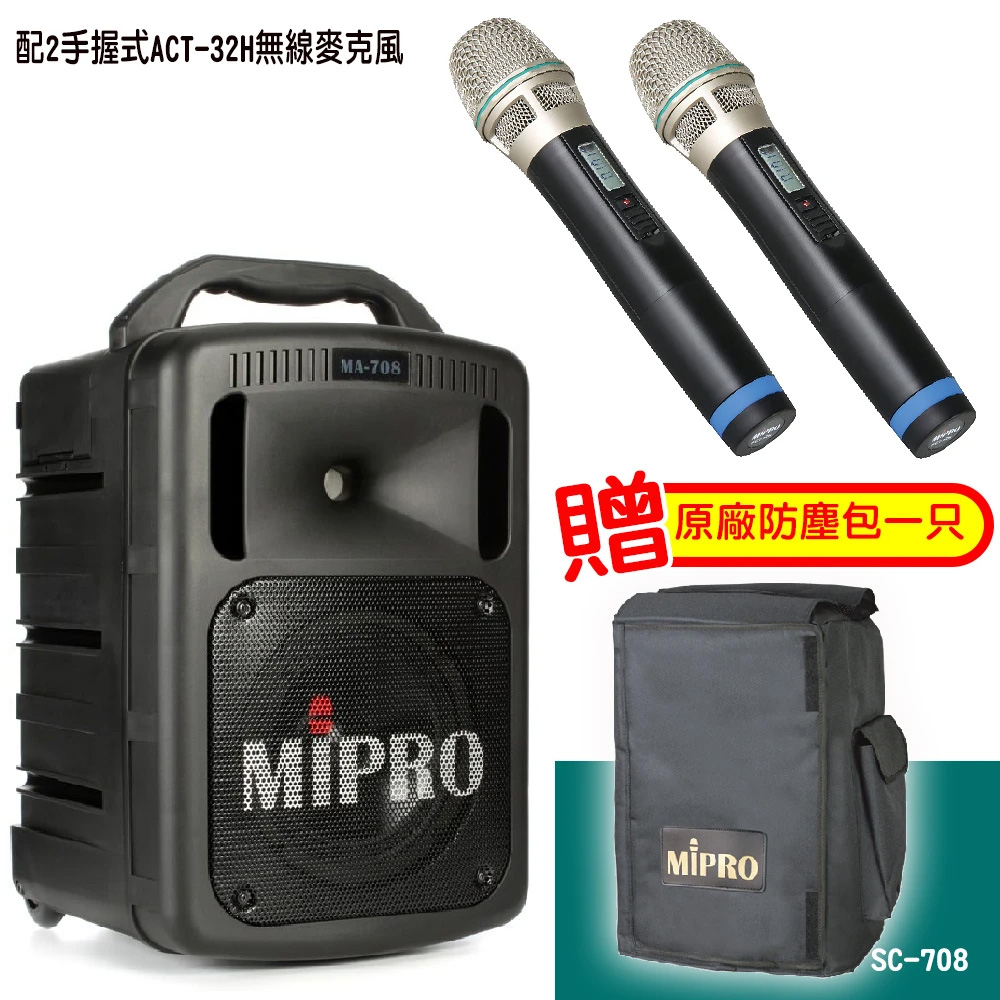 MIPRO 嘉強 MA-708 藍芽最新版 UHF豪華型手提式無線擴音機(黑) 配件六擇一