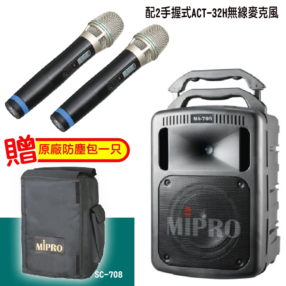 MIPRO 嘉強 MA-709 UHF豪華型手提式無線擴音機 配件六擇一