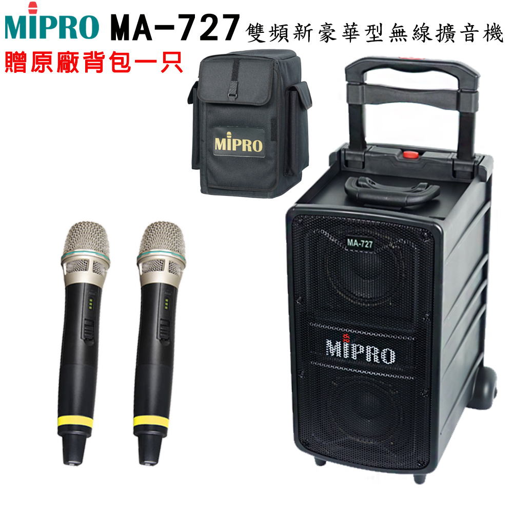 MIPRO 嘉強 MA-727 新豪華型 5.8G 無線擴音機(ACT-58H) 配件六擇一
