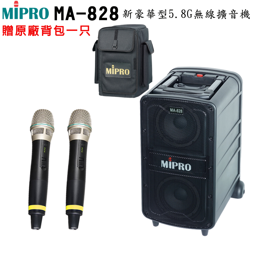 MIPRO 嘉強 MA-828 新豪華型 5.8G 無線擴音機(ACT-58H系列)配件六擇一