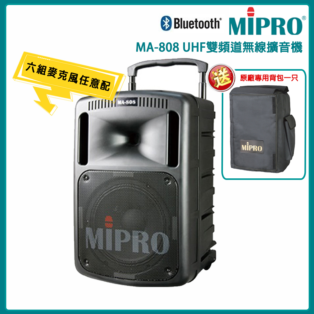 MIPRO 嘉強 MA-808 UHF(ACT-32HR)旗艦型雙頻無線擴音機 配件六擇一