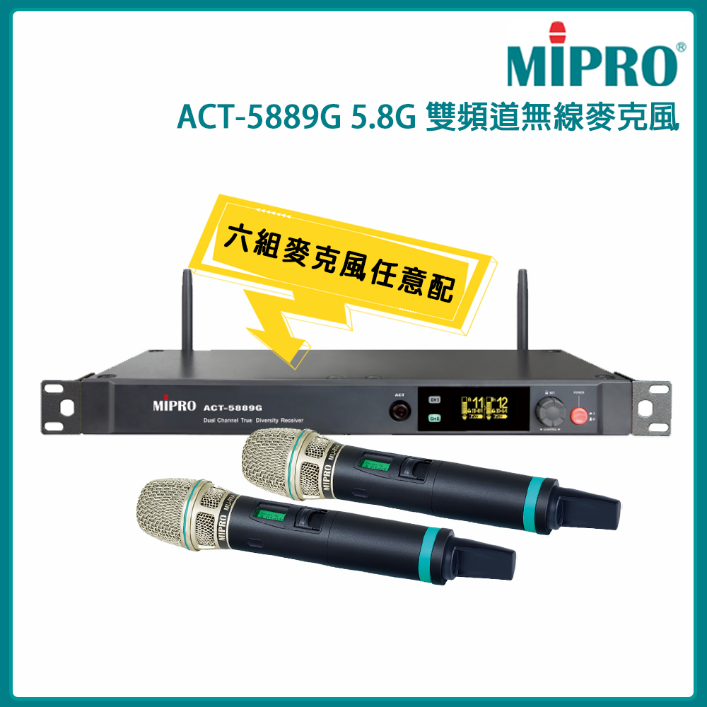 MIPRO 嘉強 ACT-5889G 5.8G數位雙頻道無線麥克風(ACT-580H系列)配件六擇一