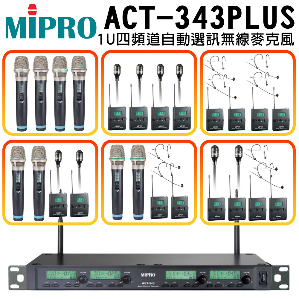 MIPRO 嘉強 ACT-343PLUS UHF類比1U四頻道接收機(ACT-32H) 配件六擇一