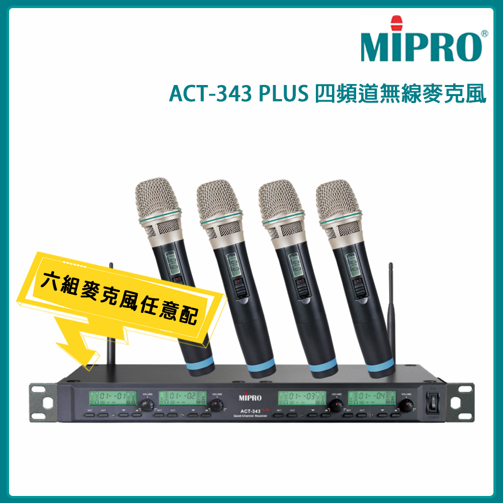 MIPRO 嘉強 ACT-343PLUS UHF類比1U四頻道接收機(ACT-32H) 配件六擇一