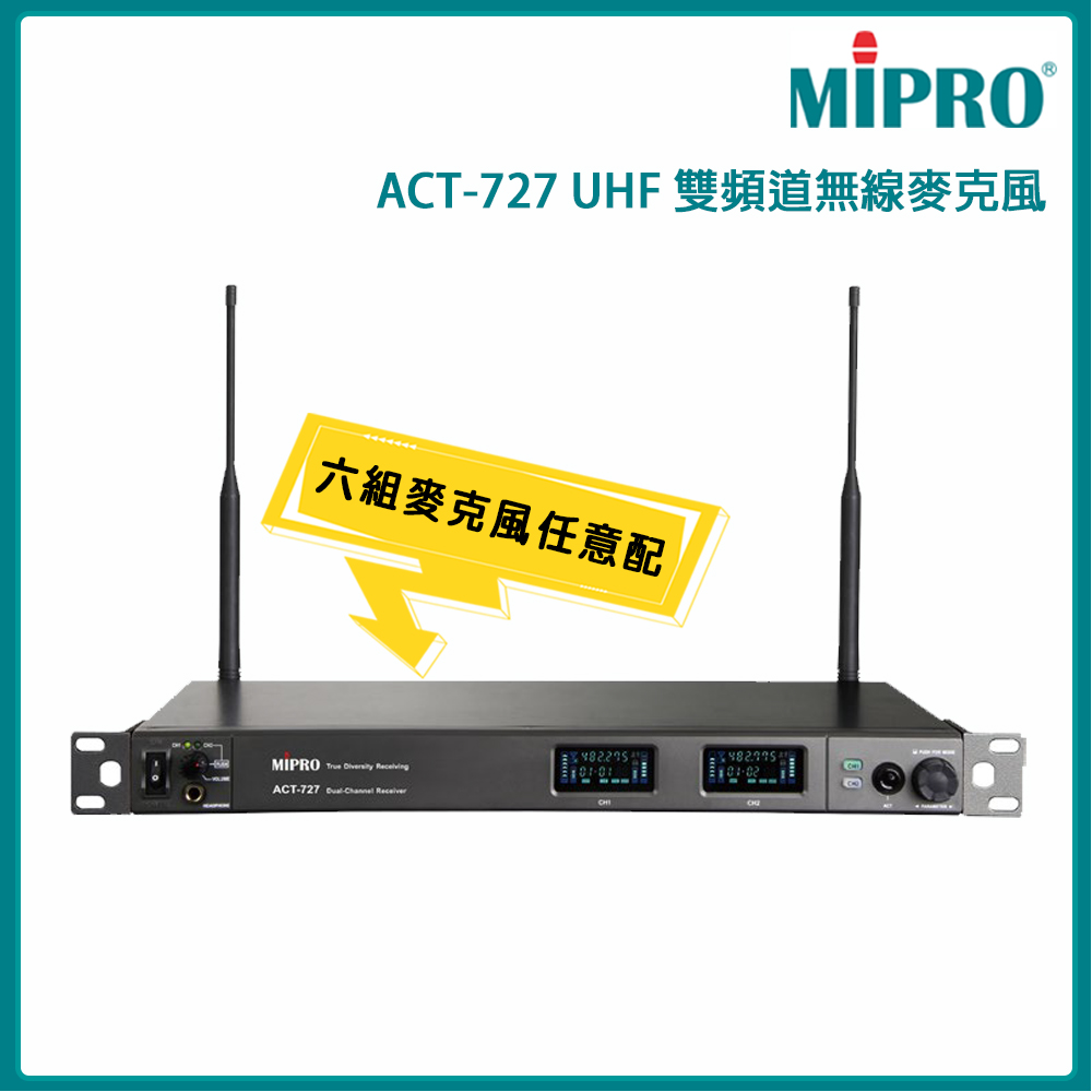 MIPRO 嘉強 ACT-727 UHF類比寬頻雙頻道無線麥克風ACT-700H 配件六擇一