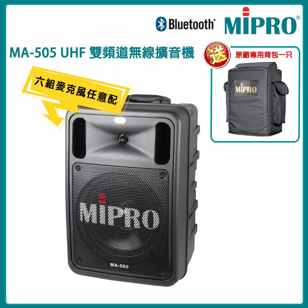 MIPRO 嘉強 MA-505 UHF精華型雙頻無線擴音機(ACT-32H)六種組合任意選配