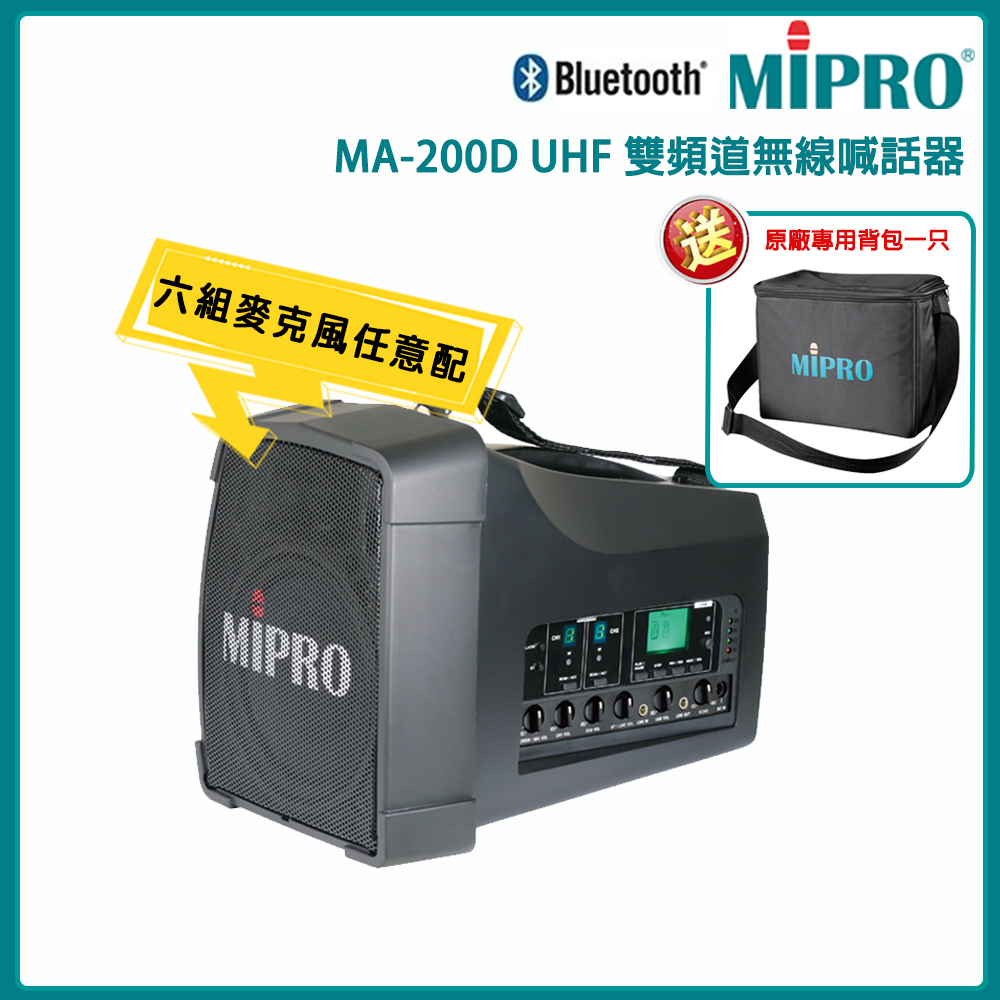 MIPRO 嘉強 MA-200D UHF雙頻道無線喊話器(ACT-32H)六種組合任選 嘉強公司貨