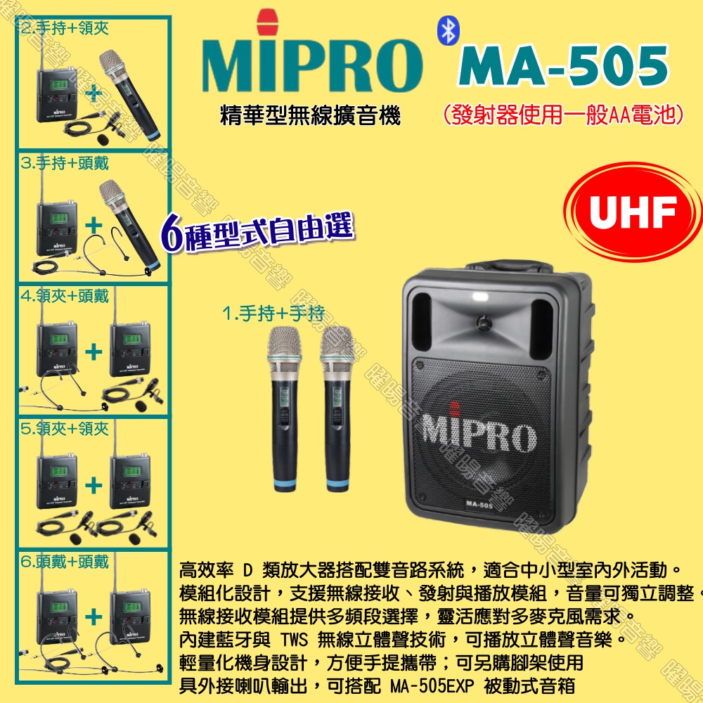 MIPRO 嘉強 MA-505 UHF豪華型 ACT-32H擴音機 麥克風使用AA電池供電