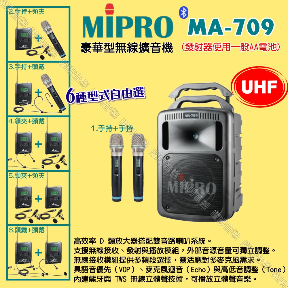 MIPRO 嘉強 MA-709 UHF豪華型 ACT-32HR擴音機 麥克風使用AA電池供電