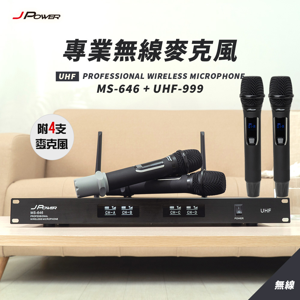 J-POWER 傑強 MS-646/UHF-999 手持四支 動圈式大音頭 專業無線麥克風
