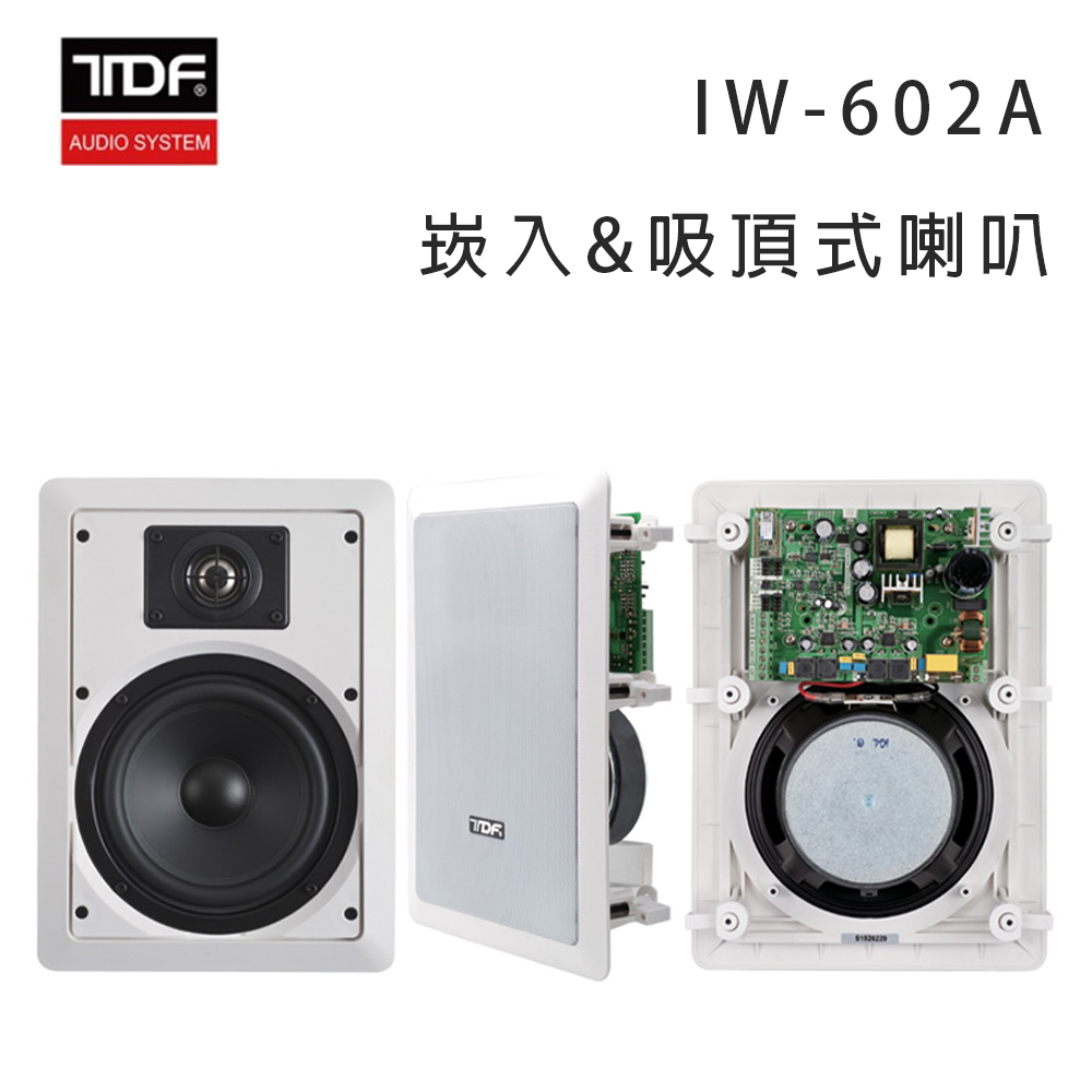 TDF IW-602A 立體聲主動式喇叭/崁入/吸頂式喇叭/支