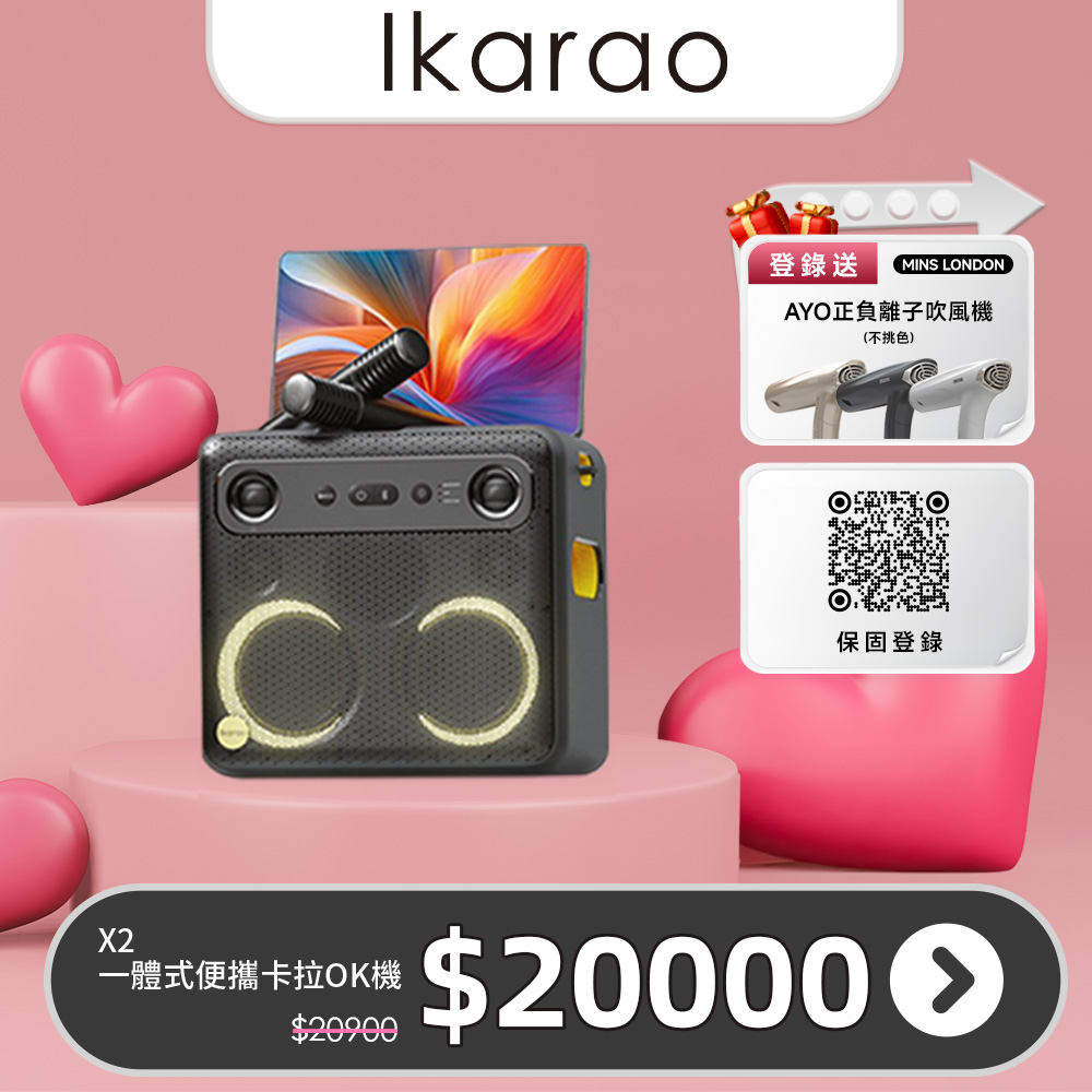 IKARAO 愛克拉 X2 一體式便攜卡拉OK伴唱機