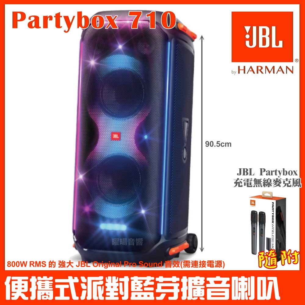 JBL Partybox 710 便攜式燈光派對藍芽喇叭英大公司貨 贈JBL Partybox無線麥克風