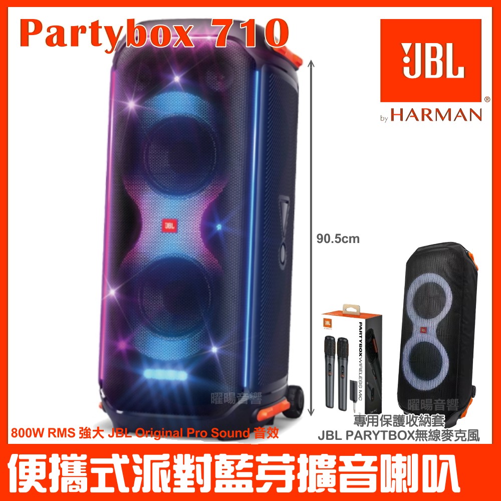 JBL Partybox 710 便攜式燈光派對藍芽喇叭英大公司貨 贈全包覆式保護套+JBL Partybox無線麥克風