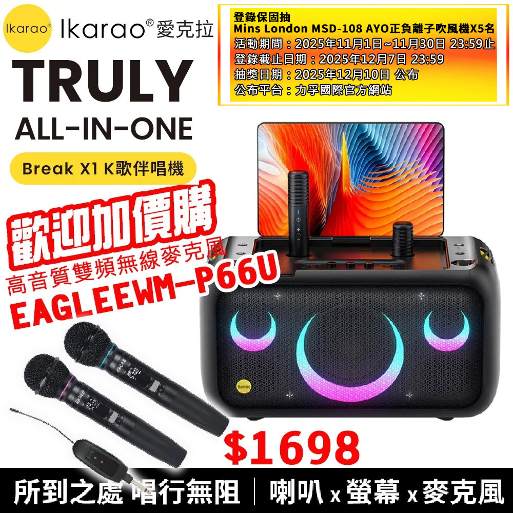 IKARAO 愛克拉 X1 一體式便攜卡拉OK機