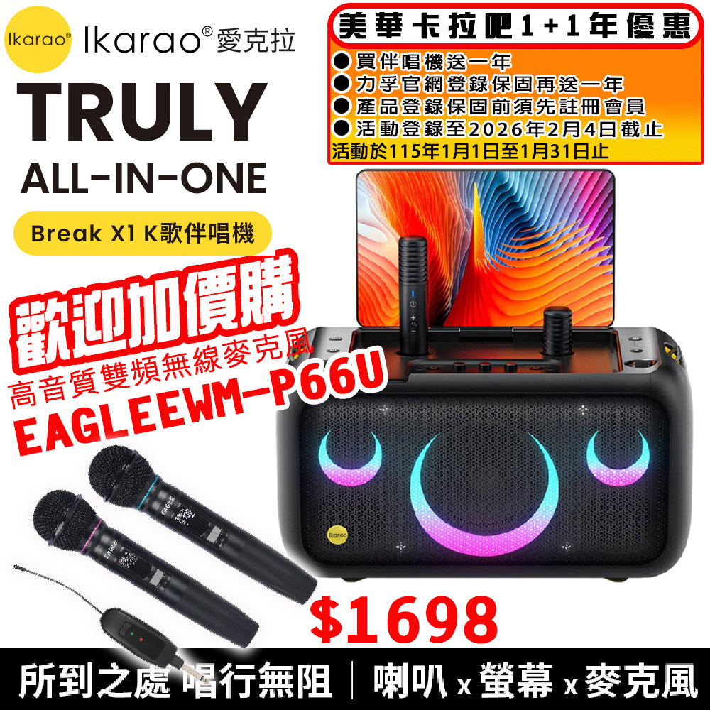 IKARAO 愛克拉 X1 一體式便攜卡拉OK機