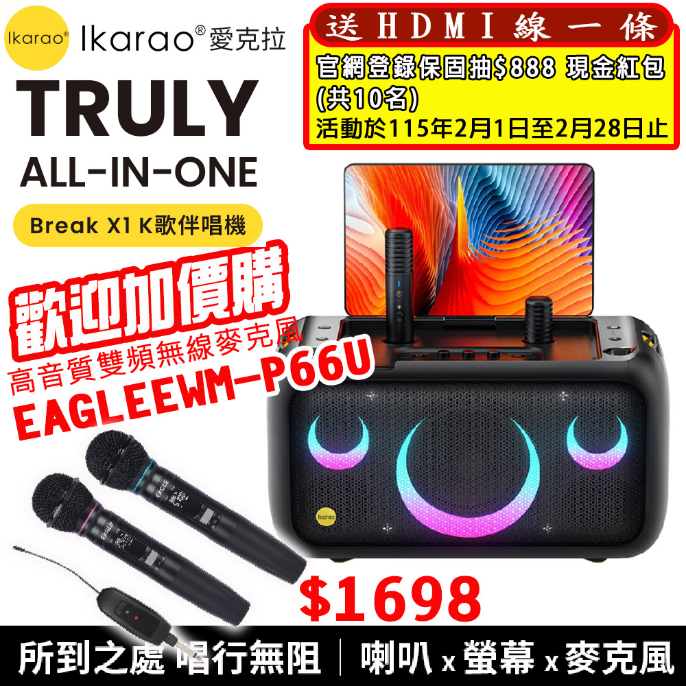 IKARAO 愛克拉 X1 一體式便攜卡拉OK機