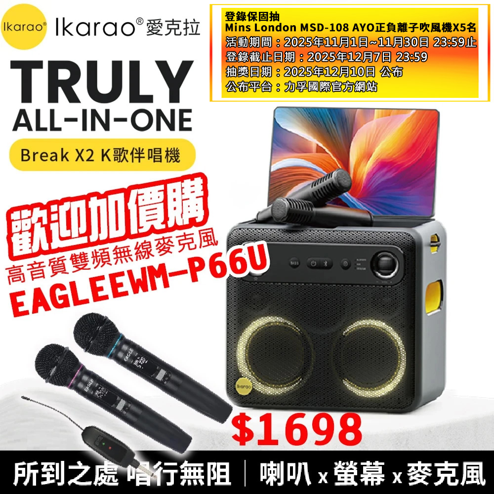 IKARAO 愛克拉 X2一體式便攜卡拉OK機