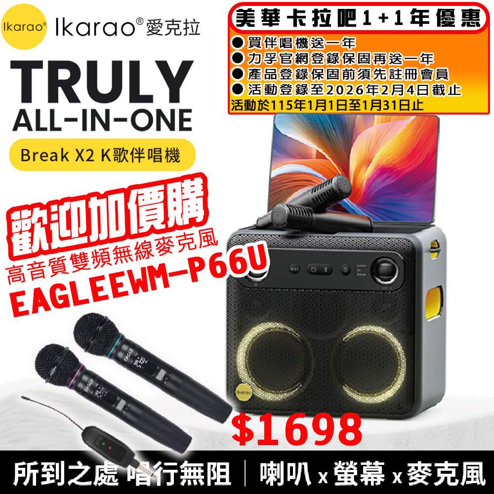 IKARAO 愛克拉 X2一體式便攜卡拉OK機