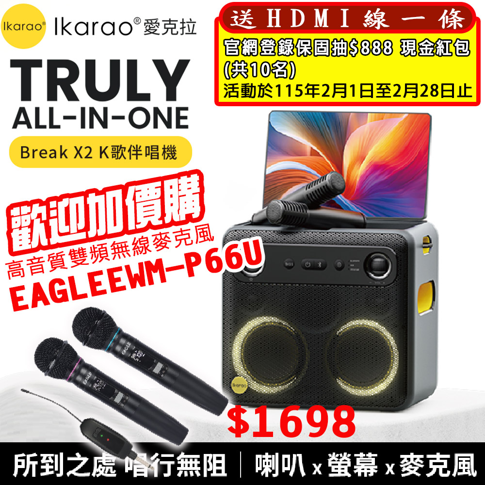 IKARAO 愛克拉 X2一體式便攜卡拉OK機