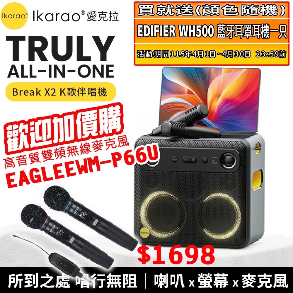 IKARAO 愛克拉 X2一體式便攜卡拉OK機