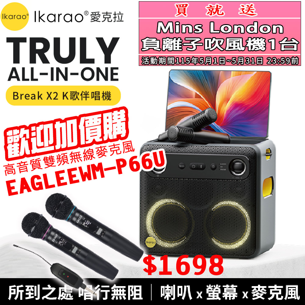 IKARAO 愛克拉 X2一體式便攜卡拉OK機