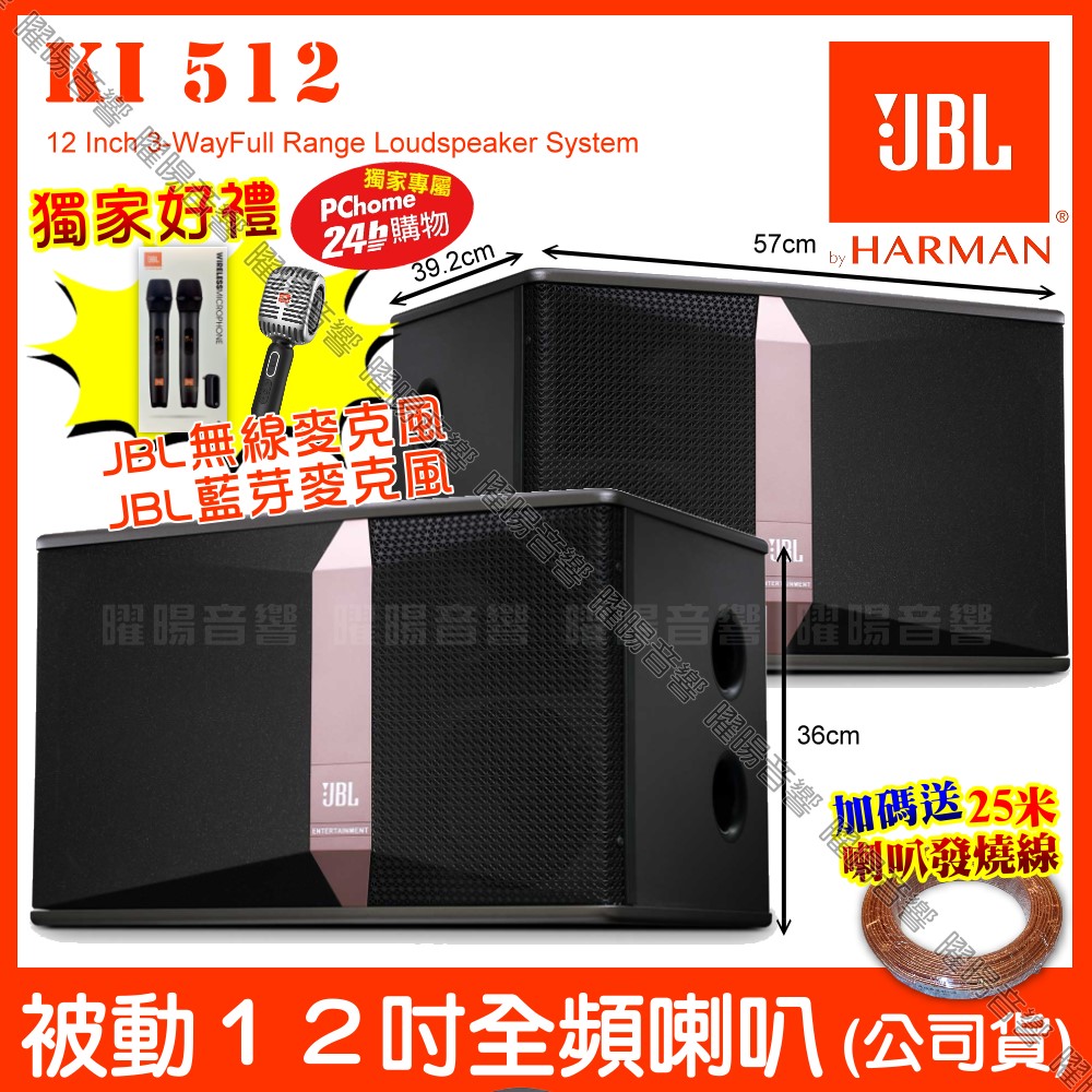 JBL Ki512 12吋低音全音域卡拉OK喇叭 加碼贈原廠好禮 台灣公司貨 優化的中音紙盆 實現更好的中頻人聲