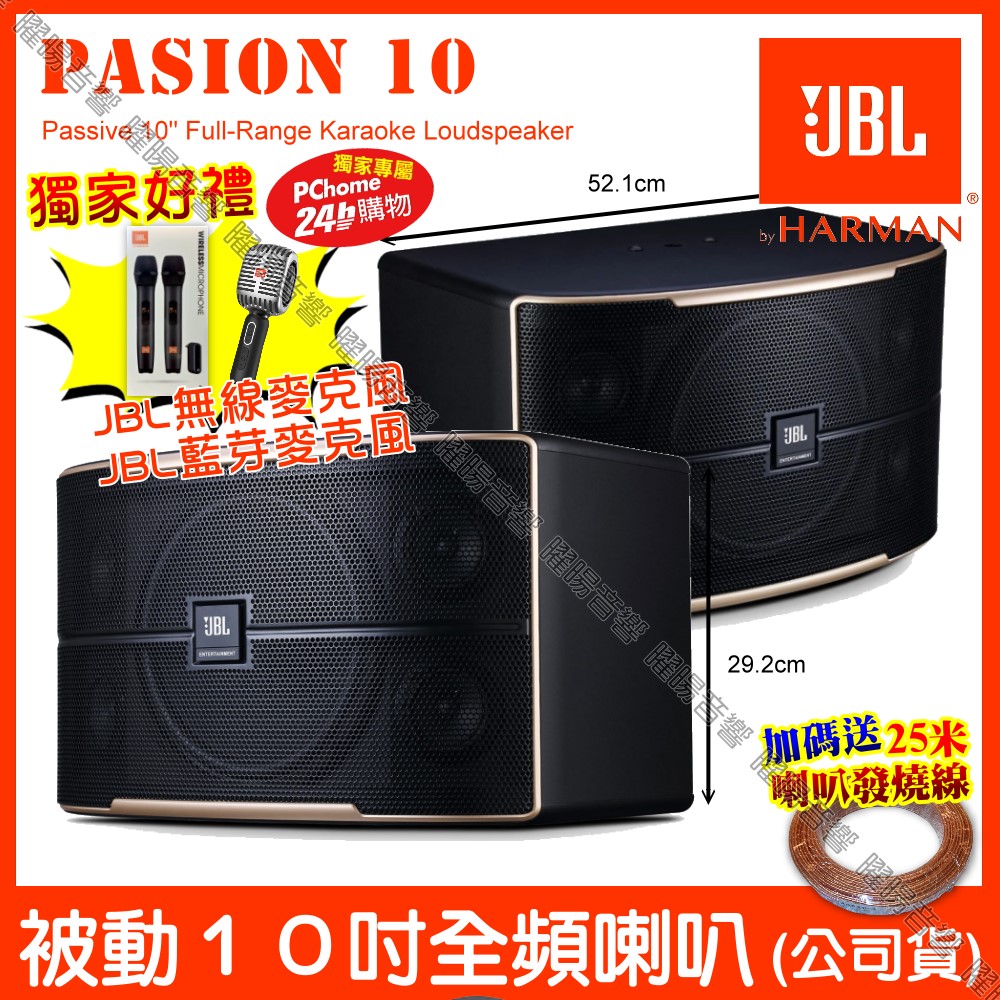 JBL Pasion10 10吋低音全音域卡拉OK喇叭 加碼贈原廠好禮 台灣公司貨 卓越的音質清晰度