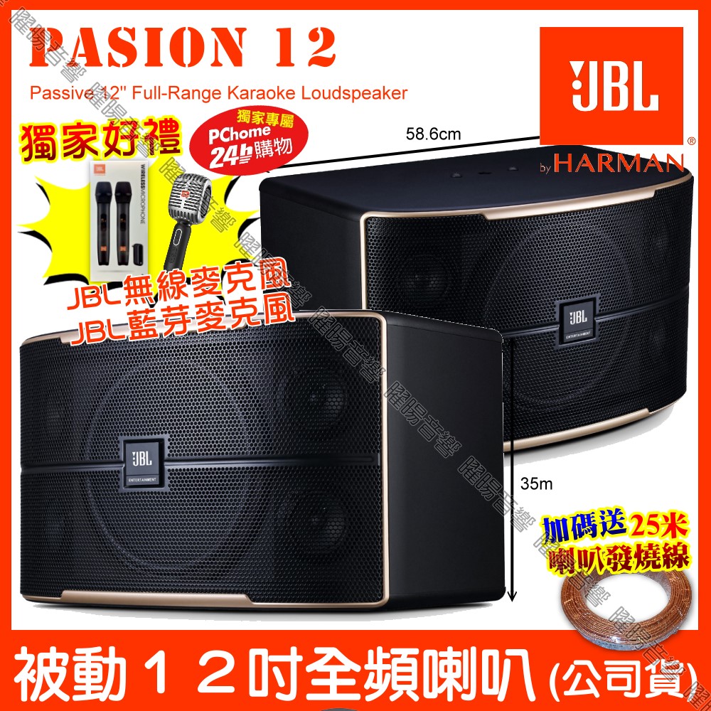 JBL Pasion12 12吋低音全音域卡拉OK喇叭 加碼贈原廠好禮 台灣公司貨 卓越的音質清晰度