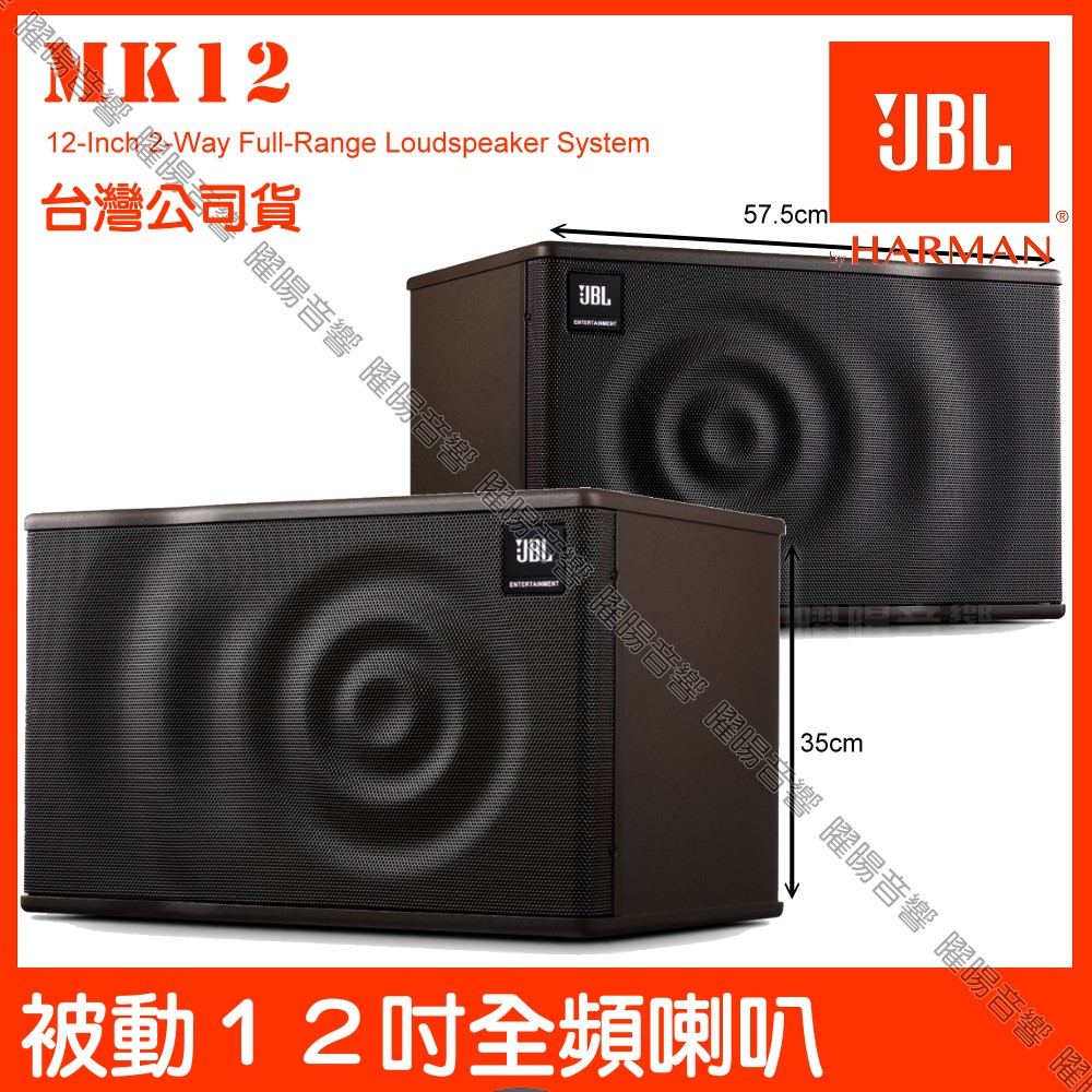 JBL MK12 12吋低音全音域卡拉OK喇叭 台灣公司貨 時尚外觀聲波造型 淺咖啡色調