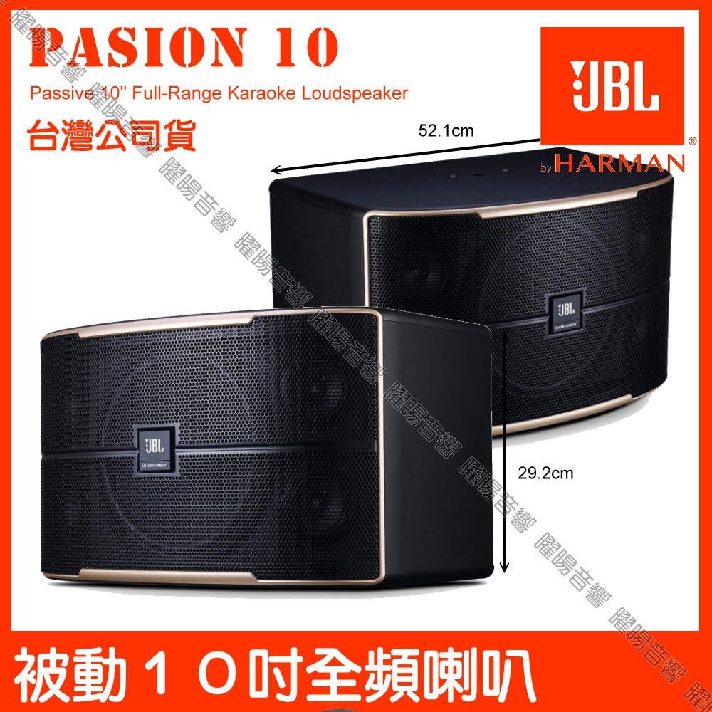 JBL Pasion10 被動式200W 10吋低音全音域卡拉OK喇叭 台灣公司貨