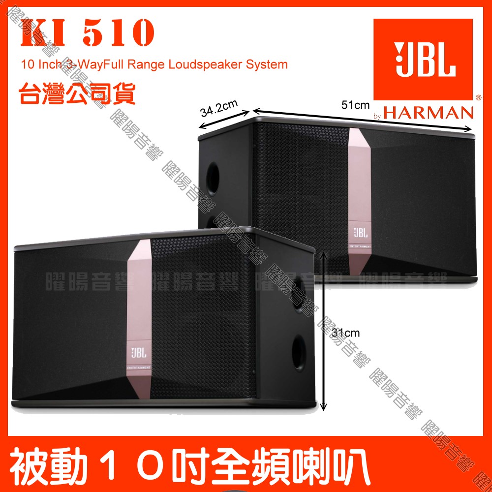 JBL Ki510 被動式350W 10吋低音全音域卡拉OK喇叭 優化的5吋紙盆中音實現更好的中頻 台灣公司貨