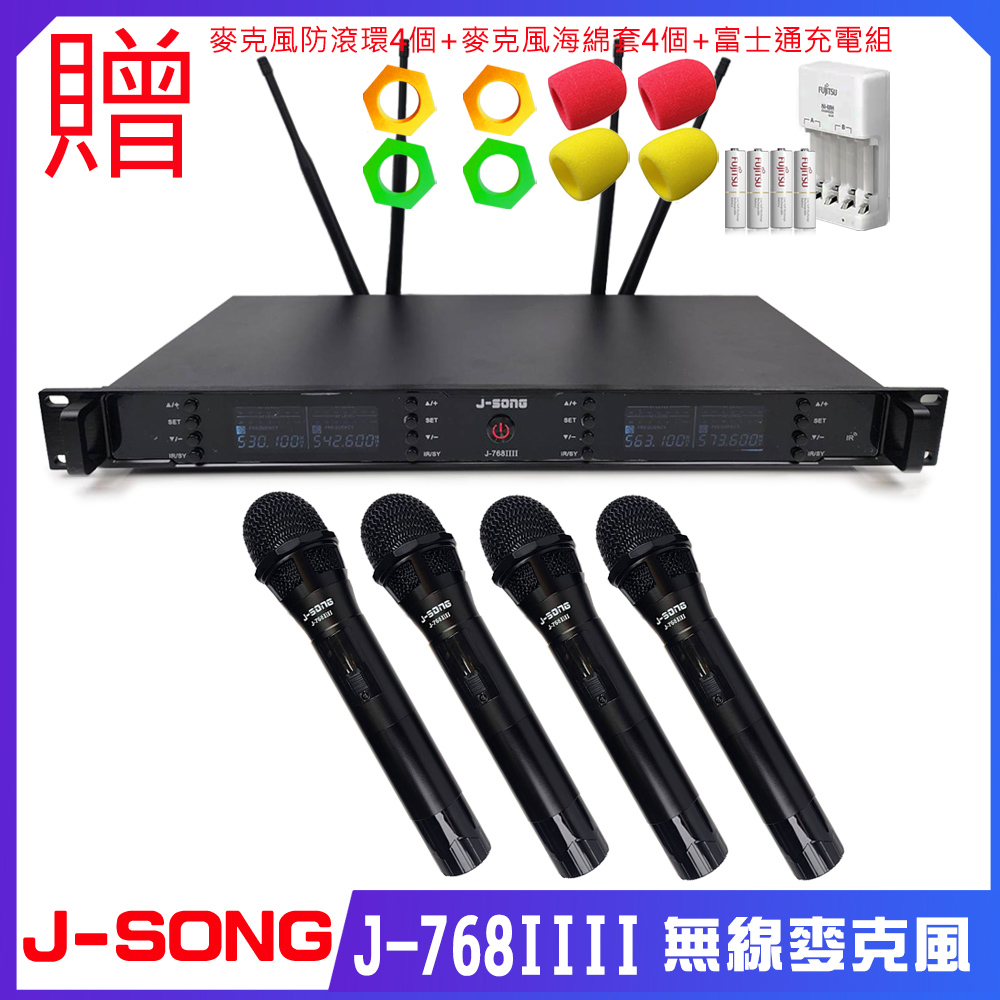 J-SONG J-768IIII UHF專業四頻無線麥克風(配四手握)