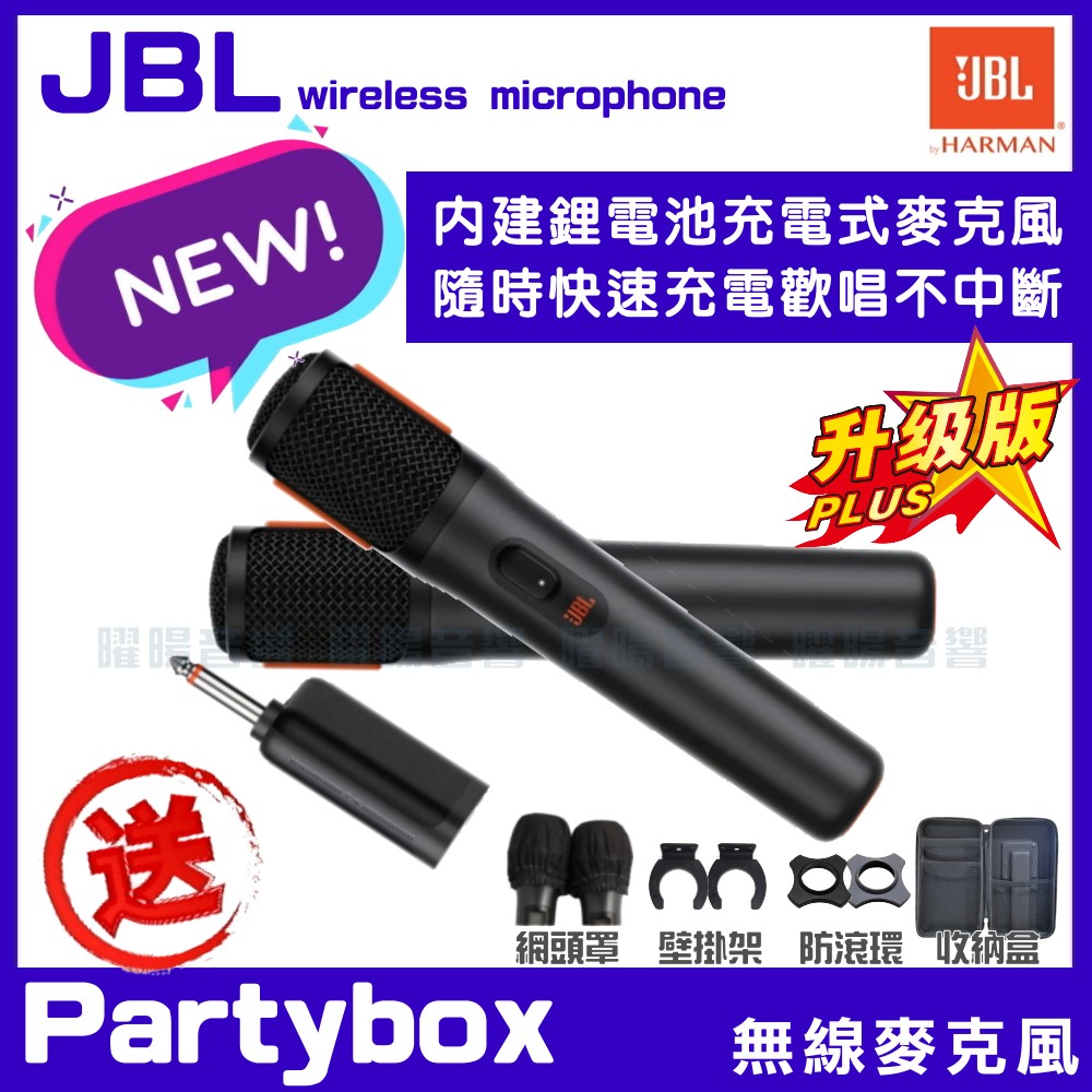 JBL Partybox Wireless Microphone 數位攜帶式無線麥克風 附收納盒+防塵套