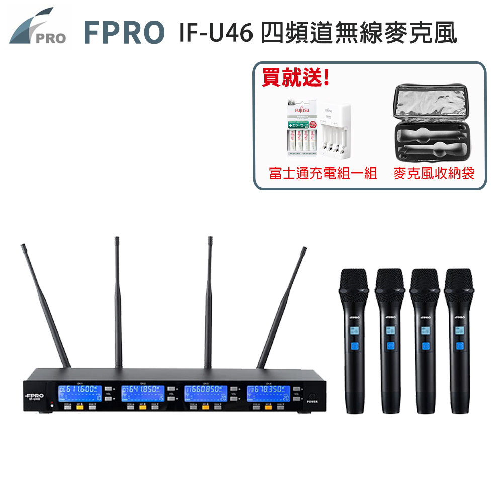 FPRO IF-U46 四頻道無線麥克風組(配四手握無線麥克風)