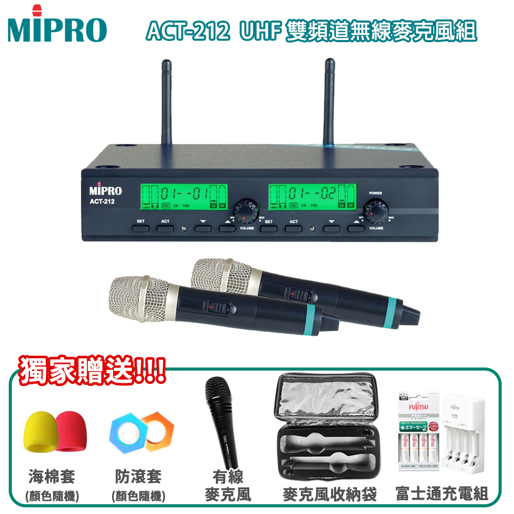 MIPRO 嘉強 ACT-212 UHF類比雙頻道無線麥克風(配ACT-22H雙手握無線麥克風)