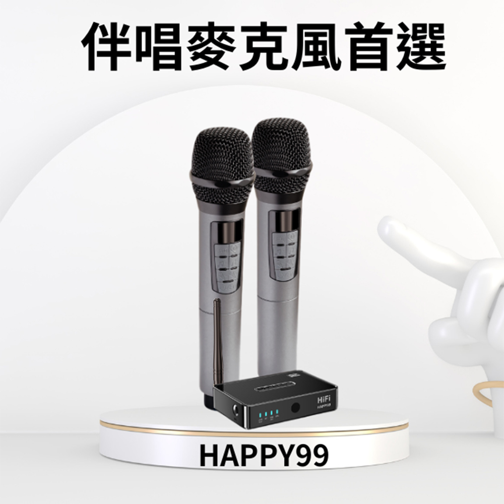 【金點科技】Happy99藍芽無線麥克風2入組(Happy99)