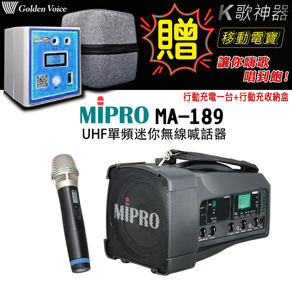 MIPRO MA-189 配1手握32H UHF單頻迷你無線喊話器/藍芽最新版
