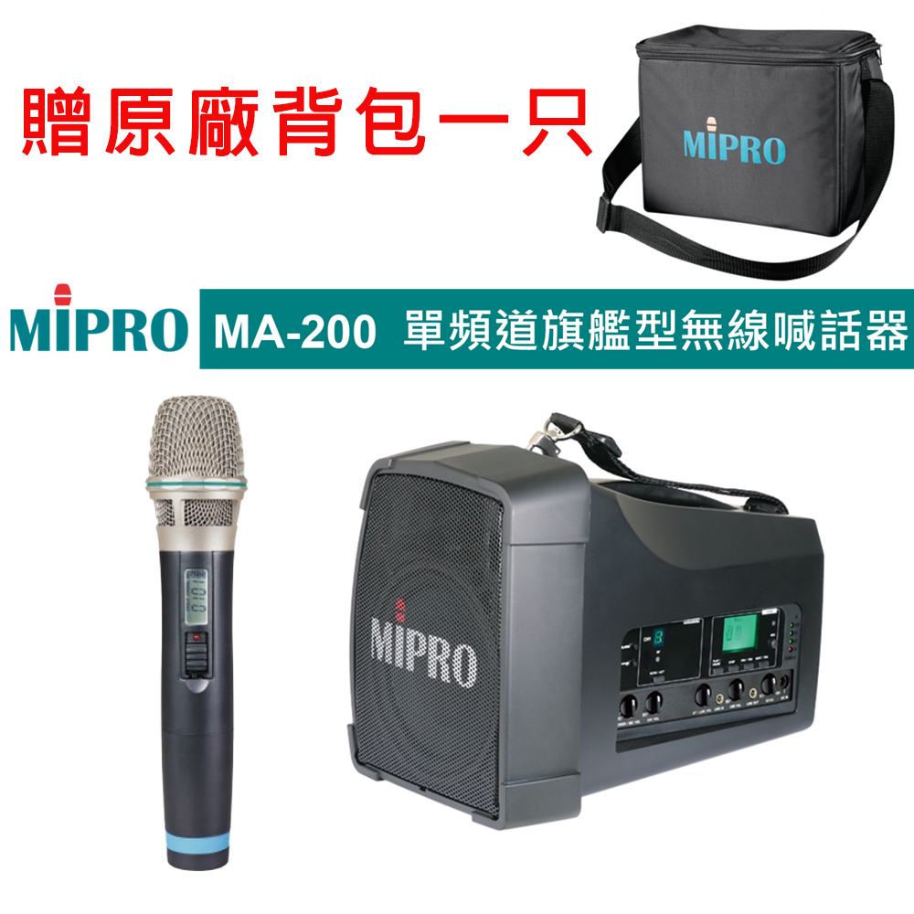 MIPRO 嘉強 MA-200 單頻道UHF藍芽無線喊話器32H 配件三擇一