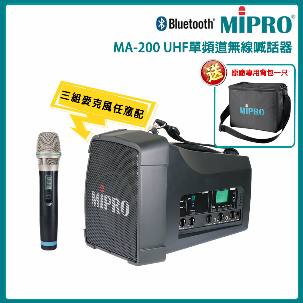 MIPRO 嘉強 MA-200 單頻道UHF藍芽無線喊話器32H 配件三擇一