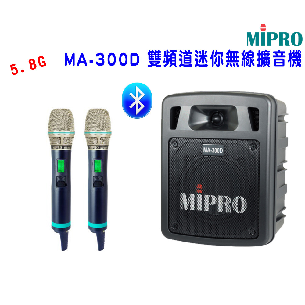 MIPRO 嘉強 MA-300D 雙頻道5.8G(ACT-580H)雙頻道無線喊話器 配件六擇一