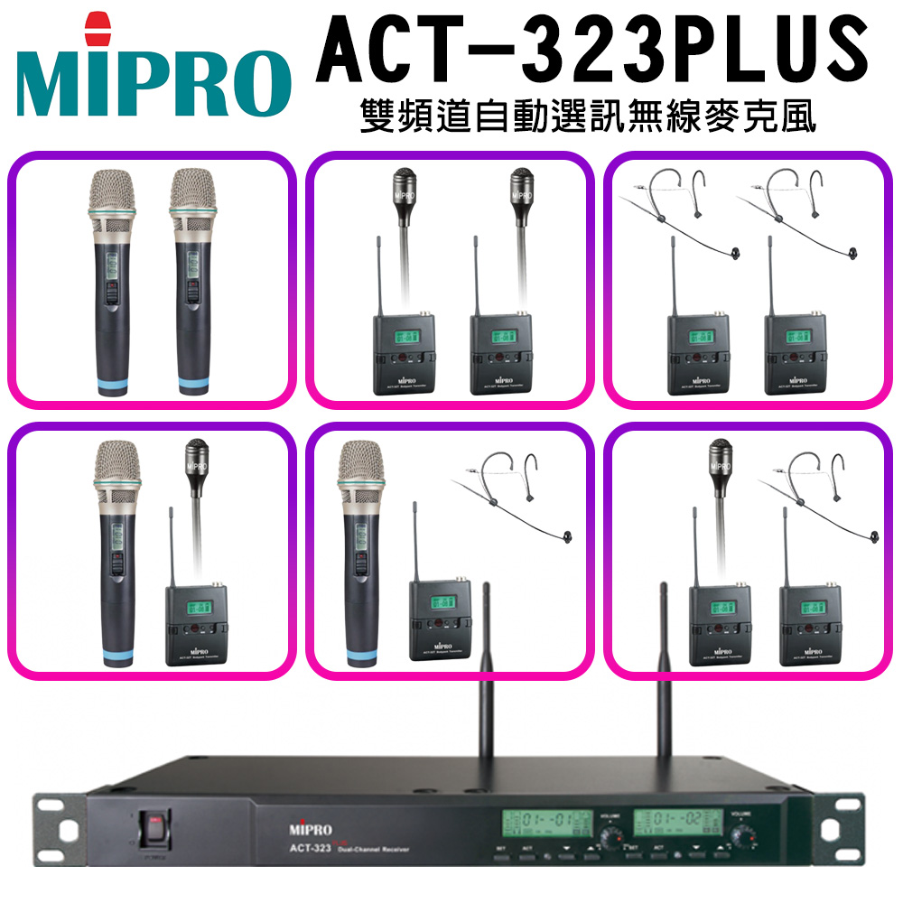 MIPRO 嘉強 ACT-323PLUS UHF 1U雙頻道無線麥克風(ACT-32H/MU-80)配件六擇一